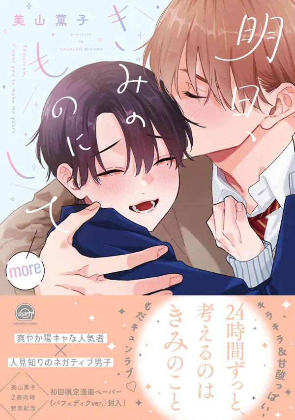 Ashita Kimi no Mono ni Shite: more